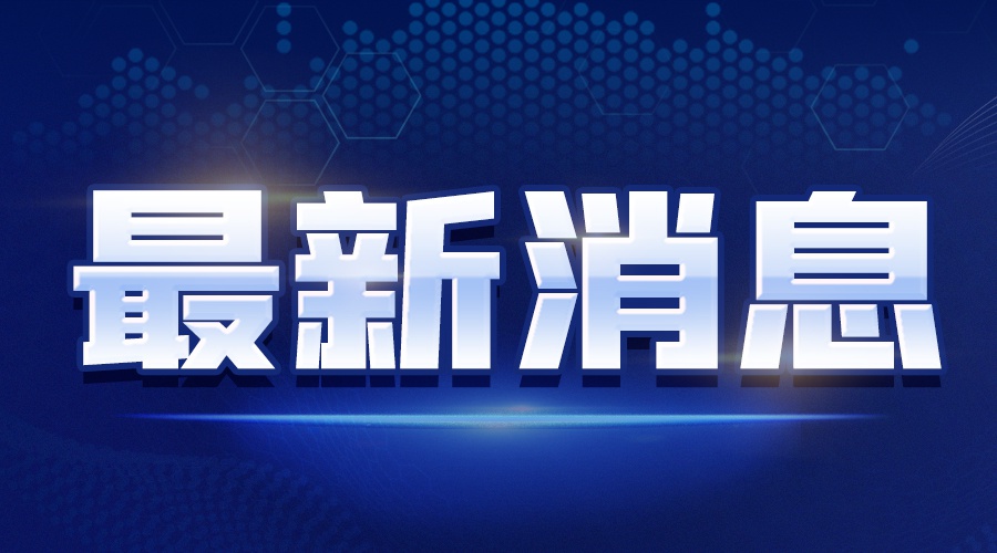国网青海海北供电公司积极参与青海湖环境清洁联合行动